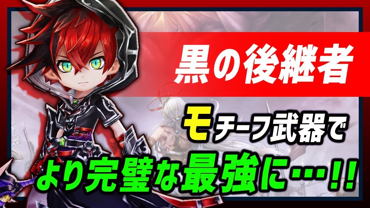 白猫 黒の後継者モチーフ 剣 後継者がさらなる不死身と完璧さの最強キャラへ まさに個の極地 火力検証 5周年 ダークラグナロク Youtube