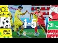 ملخص مباراة شباب الأهلي 5 1 الوصل كأس الخليج العربي 2019 2020 Shabab Al Ahli 5 1 Al Wasl 