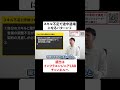 スキル不足で途中退場になるパターン① #shorts