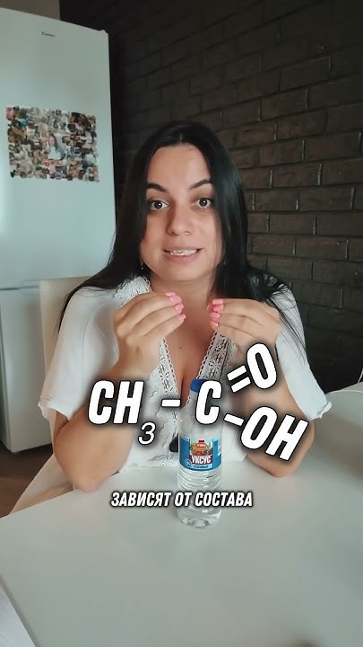 Синтетический уксус - YouTube