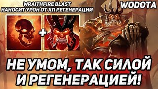 ПРОГРЕЛ ЛОББИ НОВИЧКОВ СИЛОЙ И 400ХП РЕГЕНОМ / WRAITH KING(ВК) ЧЕРЕЗ СИЛУ / WORLD OF DOTA / DOTA 2