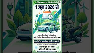 ओडिशा सरकार ने सरकारी वाहनों के उपयोग में E-Vehicle अनिवार्य किया #odisha #evehicle #currentaffairs