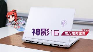 Style and Performance, I Want It All: MSI Stealth 16 Dragon Ji Limited Edition Ryzen Version Review