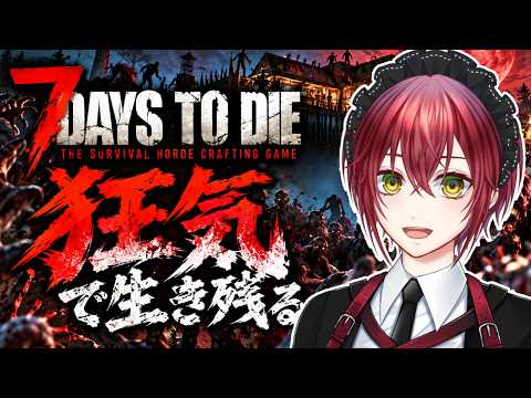 【7 Days to Die】3回目のホード #6