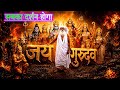 सभी भगवान् से कैसे दर्शन होगा बाबा जयगुरुदेव जी महाराज ने बता दिया #jaygurudev #jaigurudev 
