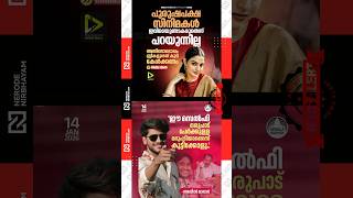 Akhil Marar Shared A Selfie Taken With Ramesh Chennithala Nikhila Vimal Mollywood Cinema News