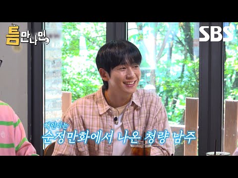 [<strong>예고</strong>] 존재가 로맨스 정해인🩷X존재가 누아르 허성태🕶️ 반전이 난무하는 두 사람의 뜨거운 틈 하루💛 | 틈만나면, | <strong>SBS</strong>