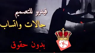 فيديو خرافي لتصميم حالات الواتساب 2020 🔥(خلفية متحركة).