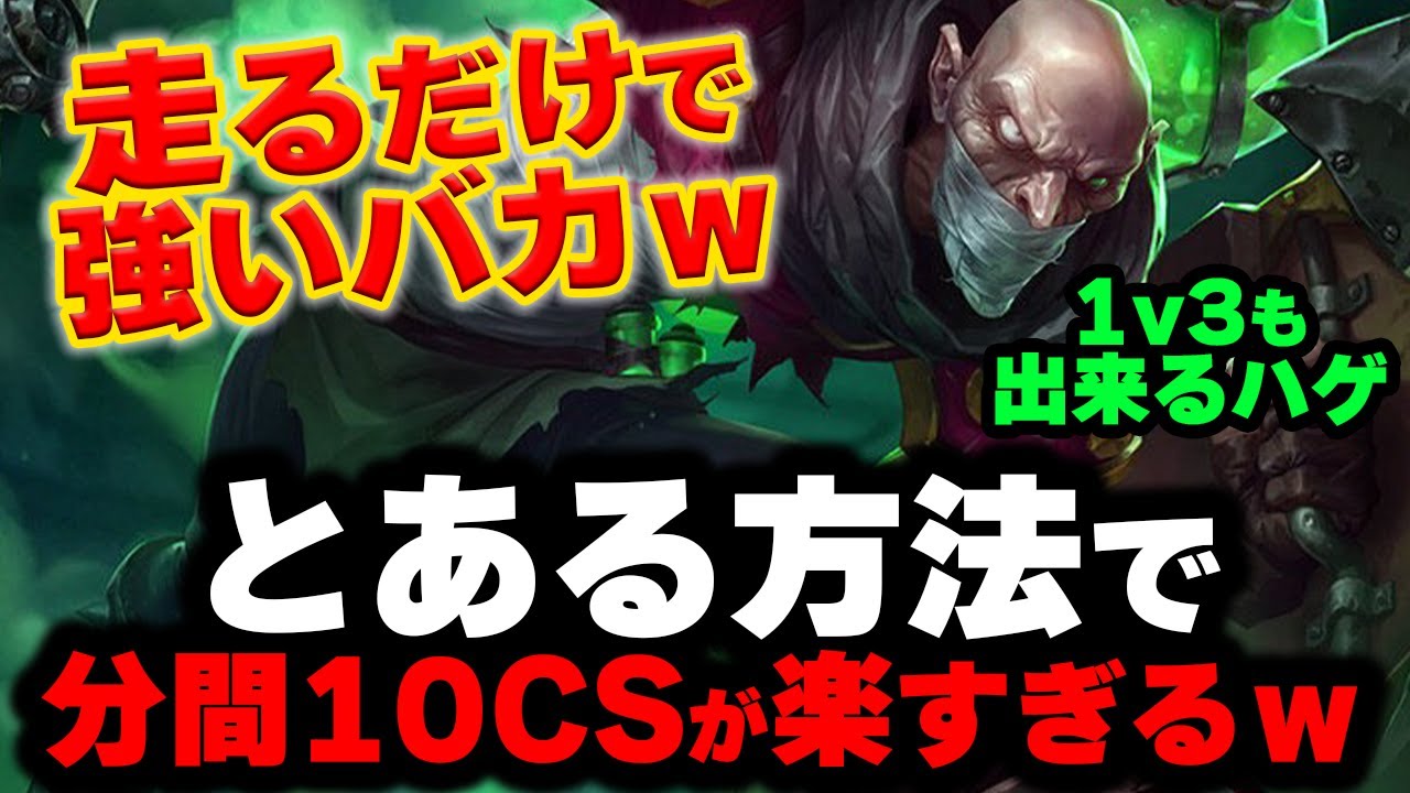 【LOL・TOP】シンジドで試合を荒らしまくるのが最高に気持ちがいいｗｗｗ