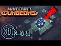 Самый быстрый способ фарма обсидиановых сундуков в Minecraft Dungeons