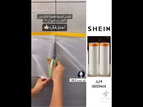 لحماية البيت من الغبار من شي ان روعة