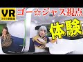 VR 360度カメラで普段のゴー☆ジャス視点を体験してみよう！