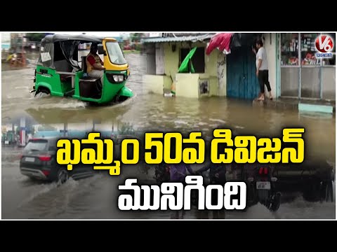 Roads Submerged With Flood Water In 50th Division | Khammam Rains | V6 News - V6NEWSTELUGU