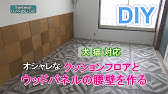 ペット壁保護シートの貼り方 Youtube