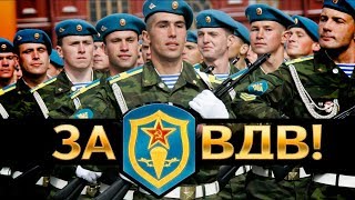 За ВДВ, Роман Бердов, авторская песня под гитару За ВДВ, Роман Бердов, авторская песня под гитару