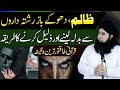 Zalim Rishtadaron Se Badla Lane Ka Amal | Dr hamed shaafi | Bayan 2026