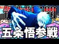 【ファンパレ】0.2秒の領域展開"五条悟"参戦!ということで早速100連引いて行く!!