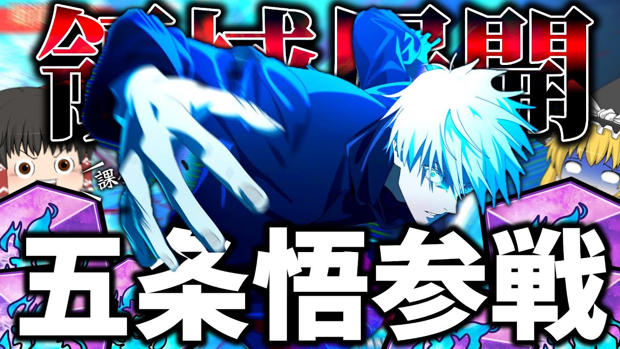 【ファンパレ】0.2秒の領域展開