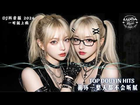 【深夜駕駛預警】那些讓你一聽中毒的「禁忌級」車載電音 ???? 2026 華語流行 Remix 頂級合集 | 聽過就再也回不去了 Vol.23