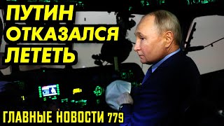 ОРЕНБУРГ В ВОДЕ / СЕРБИЯ КИНУЛА ПУТИНА / МЕМОРИАЛ КРОКУСА ВЫКИНУЛИ НА ПОМОЙКУ