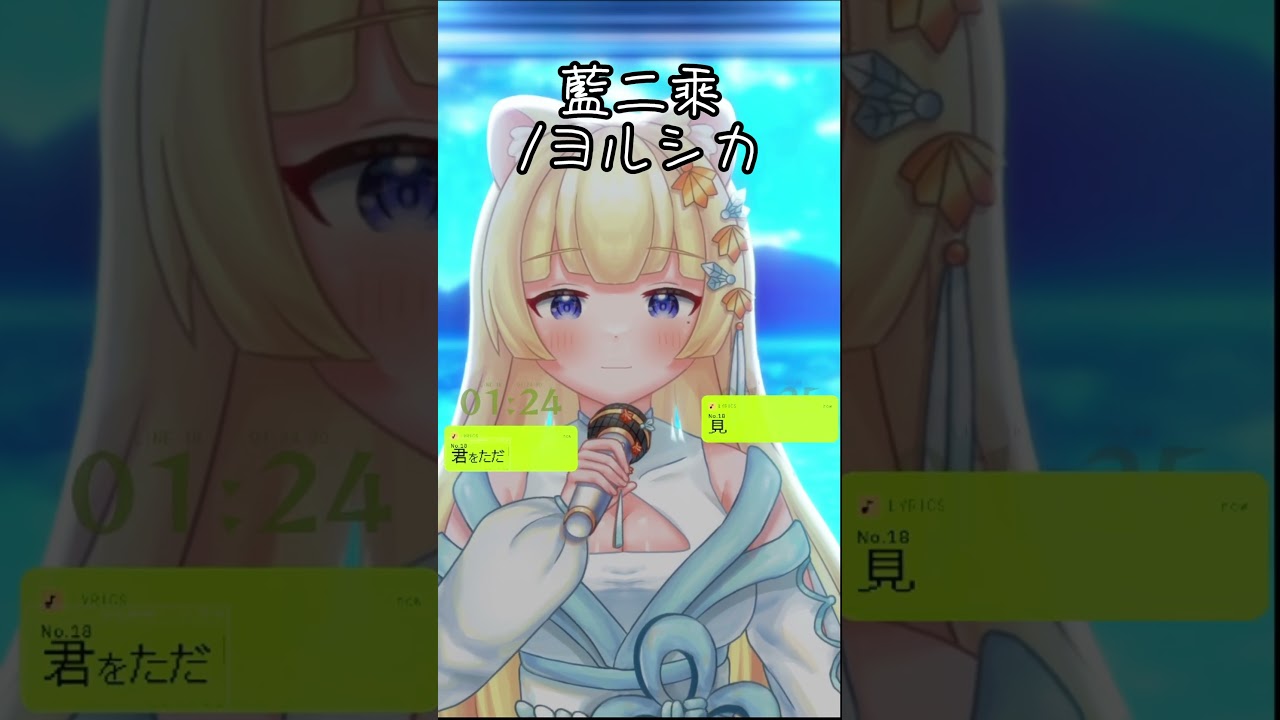 挑戰! 每天發一首翻唱short 直到我通過收益化-藍二乘 #歌ってみた #short #vtuber #翻唱 #台灣vtuber #vtubercover