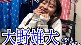 【残留！】大野。。。。OH！NO！【中日ドラゴンズ大野雄大投手へ】
