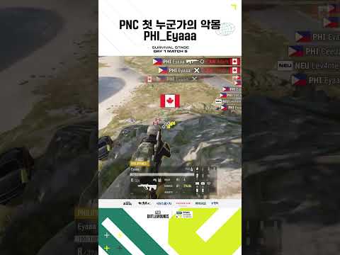 ." 👏🏻 2026 PNC 첫 '누군가의 <strong>악몽</strong>' PHI_Eyaaa