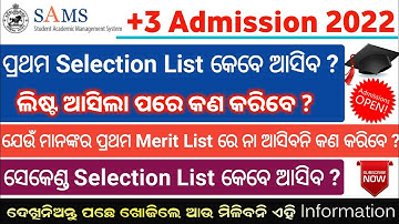 +3 first selection merit list date 2022 || plus 3 first selection merit list 2022 || Odisha,Odia