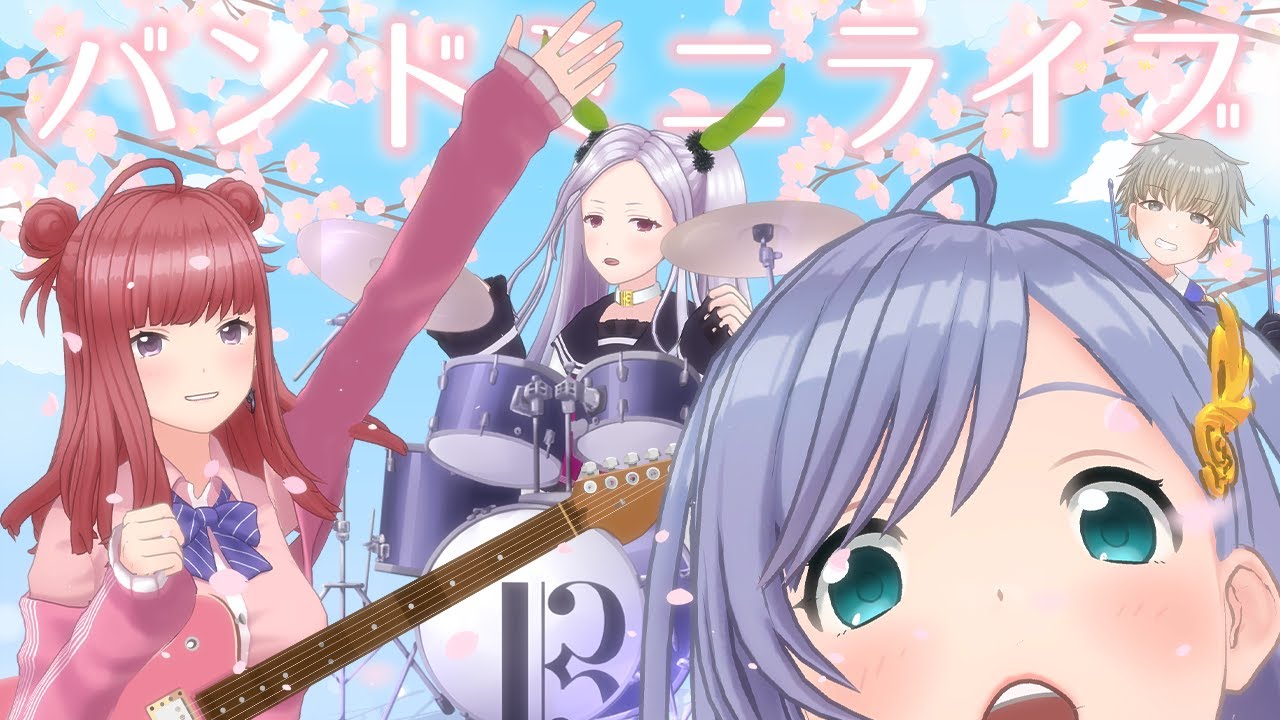【歌枠】バンド生演奏!春のミニライブ🎸🥁Vsingerガールズバンド✨アニソン、J-POPの定番人気曲🎶 #VTuber Band Karaoke Stream!!【春歌みこと/音羽ララ/三拍ユッコ】