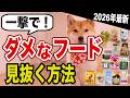 【2026年最新】一撃でダメなドッグフードを見抜く方法|獣医師オススメの犬の食事の選び方を紹介します