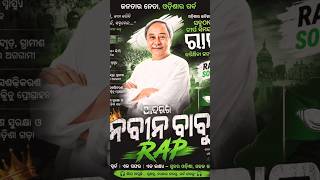 NABIN BABU (Ruler of Odisha) - Hardcore Odia Rap Song | Gula Dada