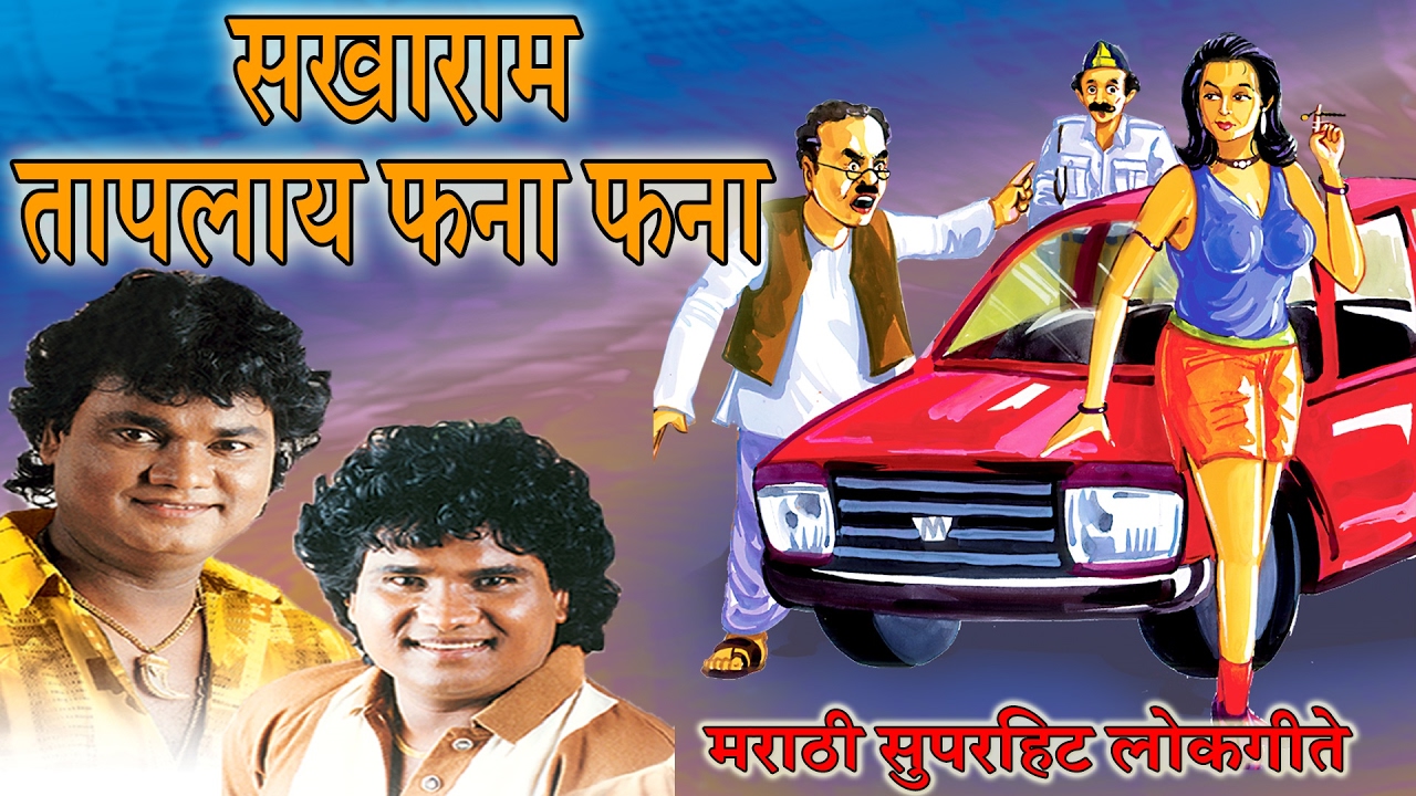 SAKHARAM TAAPLAAY FANA FANA  (Audio Jukebox) - MARATHI LOKGEET || T-Series Marathi