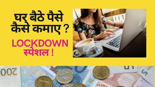 Online Paise Kaise Kamaye | How to Earn from Home | Online Work from home | online jobs from home screenshot 3