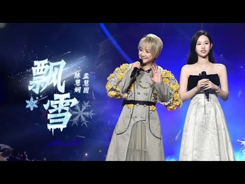 《飘雪》#陈慧娴#孟慧圆  — 不愧是陈慧娴，这个声音还是记忆中的味道