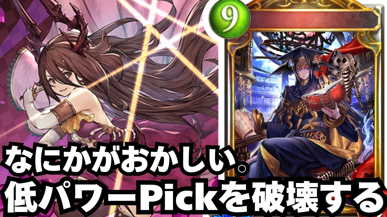 【シャドバ】こんな地味なPickにインパはダメだろｗ【シャドウバース/Shadowverse】