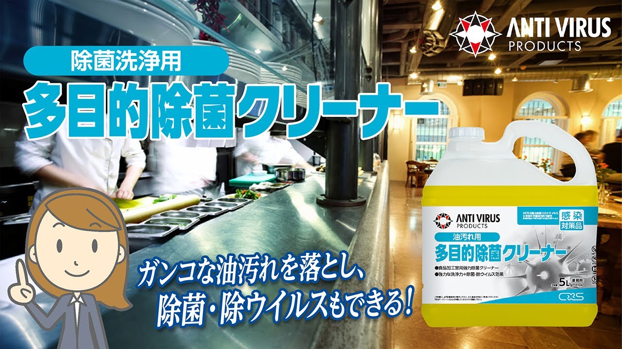 多目的除菌クリーナー｜シーバイエス株式会社