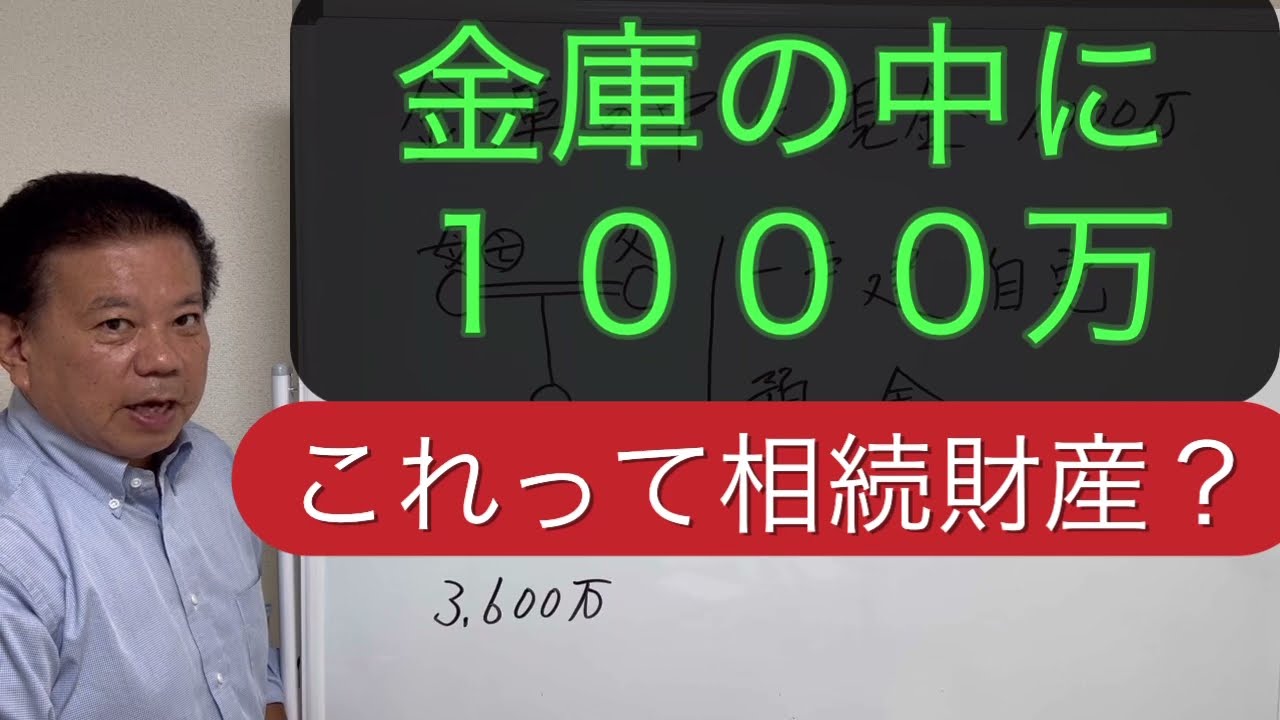 金庫の中に１０００万