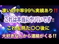 🦋❤️見た時がタイミング❗️凄い的中率99%実績あり❗️これを見た〇〇後に大好きな人から連絡がくる‼️⚠️必ず最初の説明聞いてください⚠️
