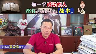 每一个成功的人都有他自己的故事。