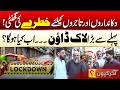 Big Lockdown Alert! Shopkeepers &amp; Traders Beware | Aakhir Kyun With Hamza Javed | 31 March 2026