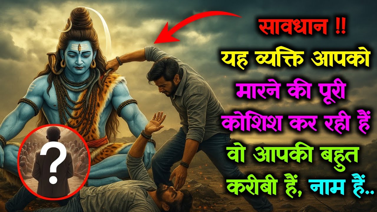 🔱 सावधान ⚠️ यह व्यक्ति आपको मारने की 😳 पूरी कोशिश कर रही हैं...