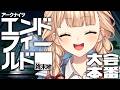 【 エンドフィールド×にじさんじ UNIT SHOWDOWN 】事前計測会！鏑木にとっては大会本番だーーーーっっ！負けないぞっ！！【 鏑木ろこ 】