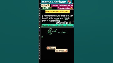 साधारण ब्याज निकालना सीखें #simpleinterest |sadharan byaj kaise nikale #maths #ssc #rrb #ssccgl