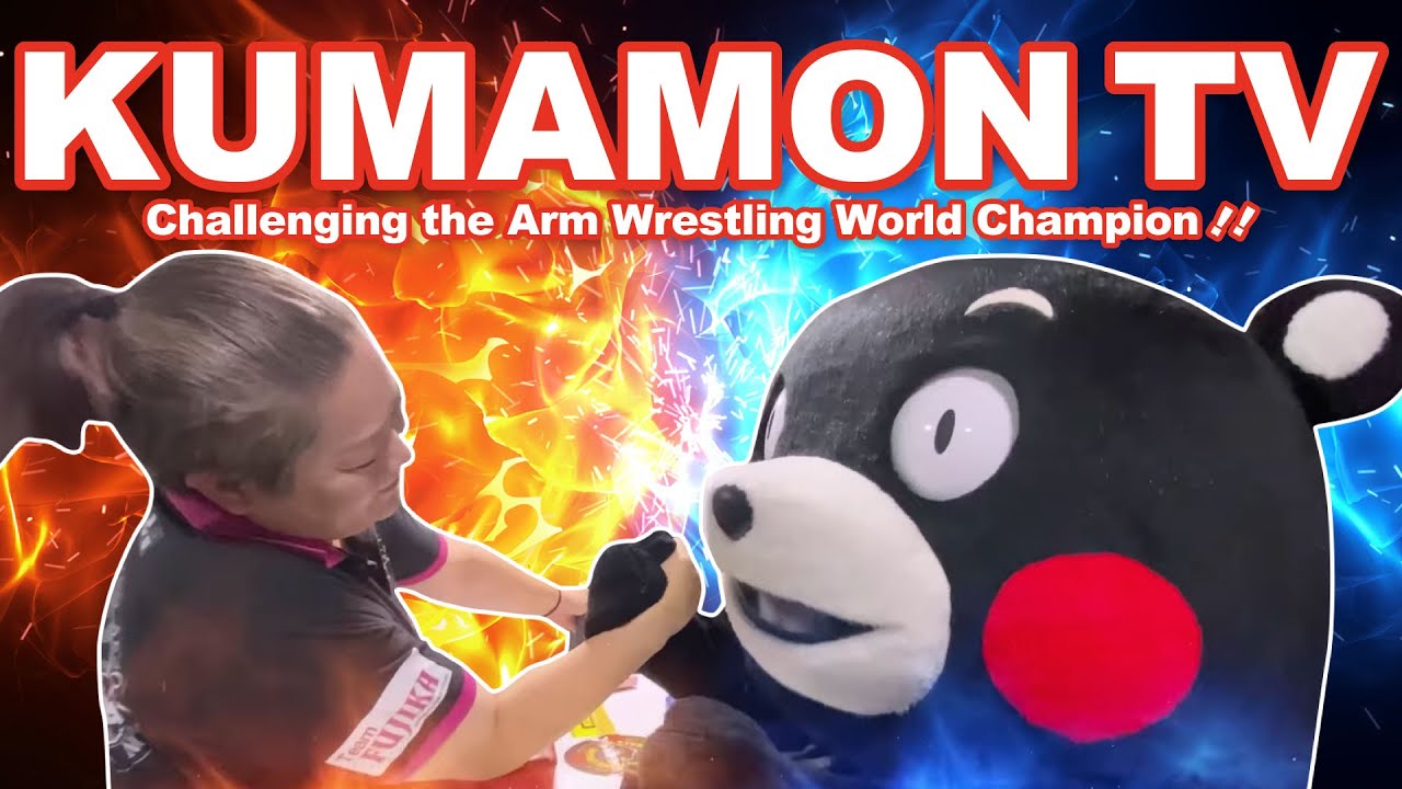【Kumamon TV】🔥Challenging the Arm Wrestling World Champion!Champion!