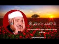 إ ن ال م ت ق ين ف ي ج ن ات و ن ه ر إبداع فاق حدود الوصف للشيخ عبد الباسط عبد الصمد إ ن ال م ت ق ين ف ي ج ن ات و ن ه ر إبداع فاق حدود الوصف للشيخ عبد الباسط عبد الصمد