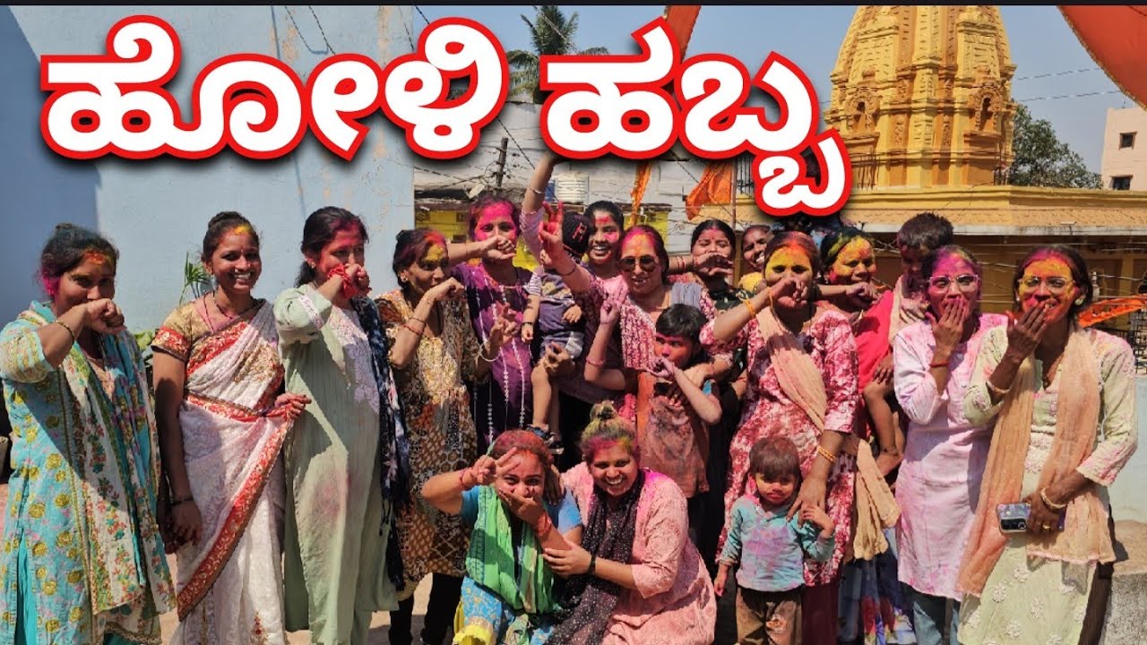 ಬೀದರ್ ನಗರದಲ್ಲಿ ಹೋಳಿ ಹಬ್ಬ ಆಚರಣೆ 