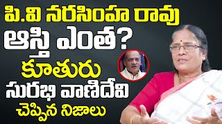 PV Narasimha Rao Properties | PV Narasimha Rao Daughter Surabhi Vanidevi Interview | Sumantv