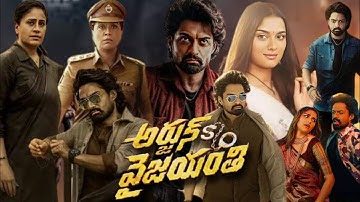 Arjun Son Of Vyjayanthi Telugu Full Movie 2025 | Nandamuri Kalyan Ram | Vijayashanti |Review & Facts