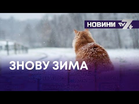 TV7plus Телеканал Хмельницького. Україна: ТВ7+.  ЗНОВУ ЗИМА