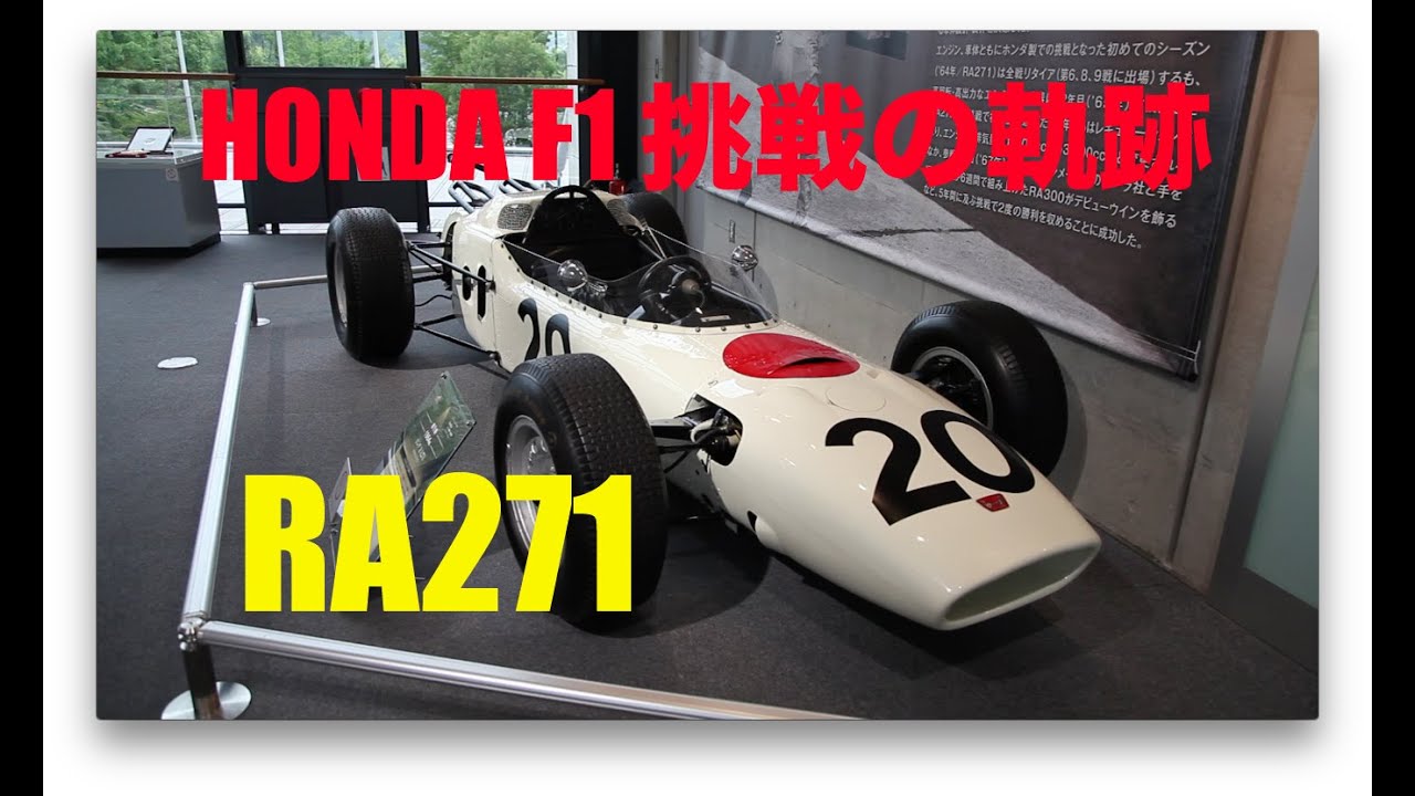 HONDA F1 挑戦の軌跡 Vol.2 RA271 - YouTube